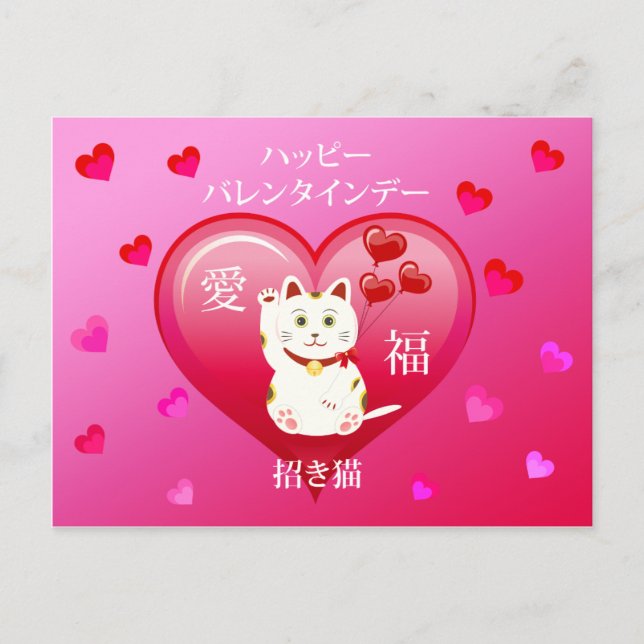 Carte Postale Chat chanceux avec amour (Devant)