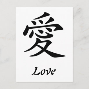 Carte Postale Chinese Symbol For Love Postcard
