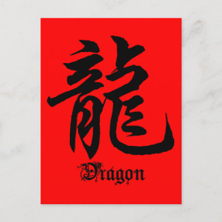 Carte Postale Chinois Zodiac Dragon Caractère Cadeau