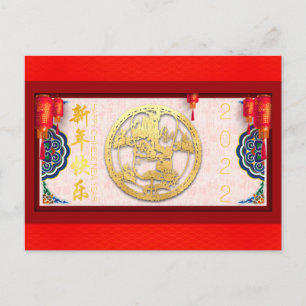 Carte postale chinoise du Nouvel An 2022 HPC07