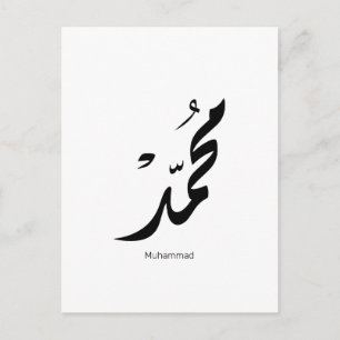 Carte Postale Conception de calligraphie arabe Mohammed pour cad