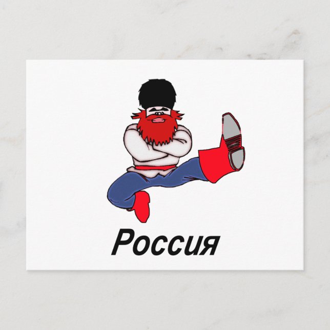 Carte Postale Danseur russe des cosaques (Devant)