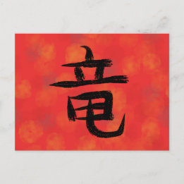Carte postale de calligraphie japonaise Kanji Drag
