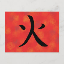 Carte postale de calligraphie japonaise Kanji Feu