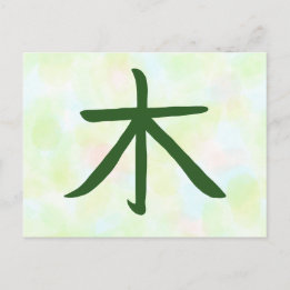 Carte postale de kanji japonais calligraphié repré