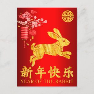 Carte postale de l'année 2023 de la fête du lapin