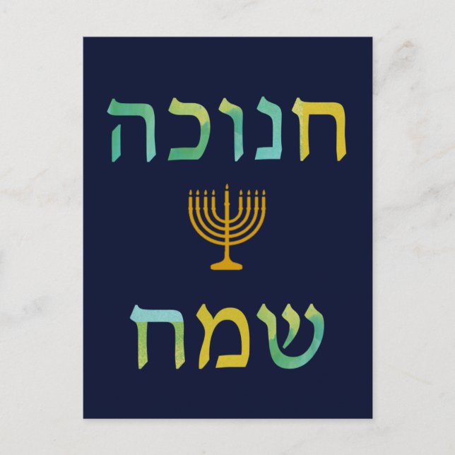 carte postale de Menorah d'aquarelle de Hanoukka (Devant)