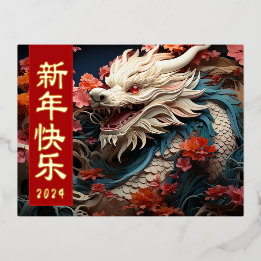 Carte Postale De Vacances En Aluminium Bonne année chinoise du dragon