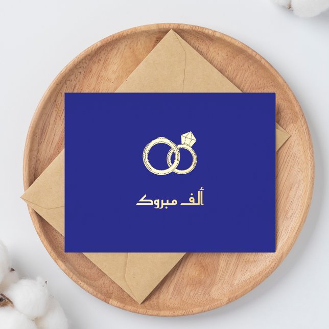 Carte Postale De Vacances En Aluminium Fiançailles Mariage islamique de luxe "Mabrook" (Créateur téléchargé)