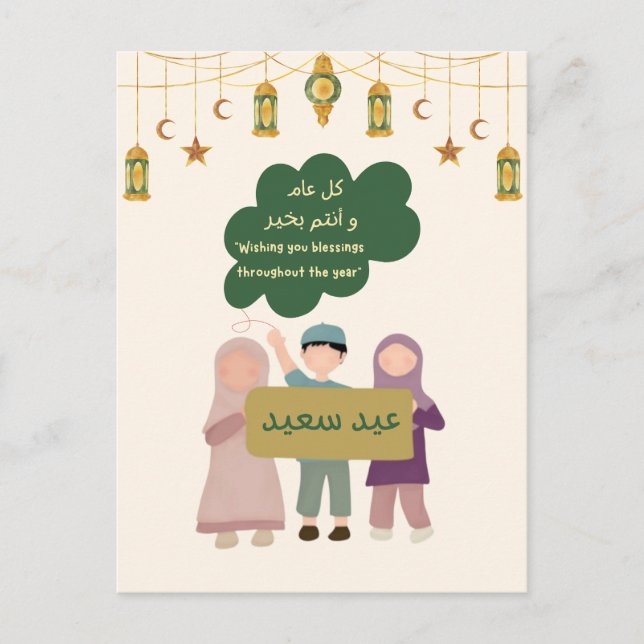 Carte Postale Diffusez la joie de l'Aïd avec chaque bénédiction (Devant)