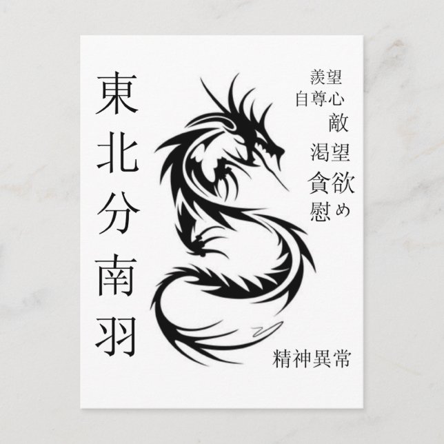 Carte Postale Dragon (Devant)