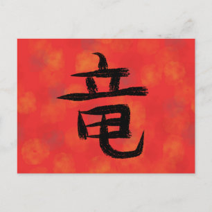 Carte postale Dragon Kanji