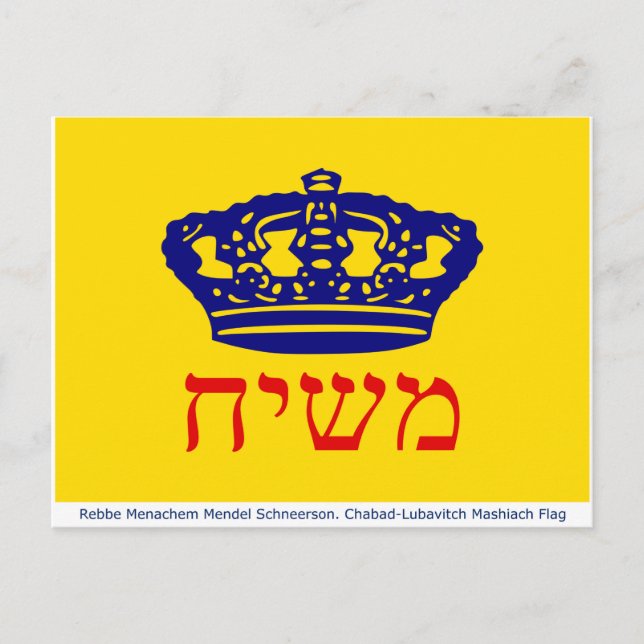 Carte Postale Drapeau Chabad-Lubavitch Mashiach (Devant)