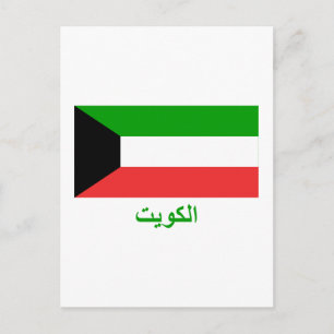 Carte Postale Drapeau du Koweït avec nom en arabe