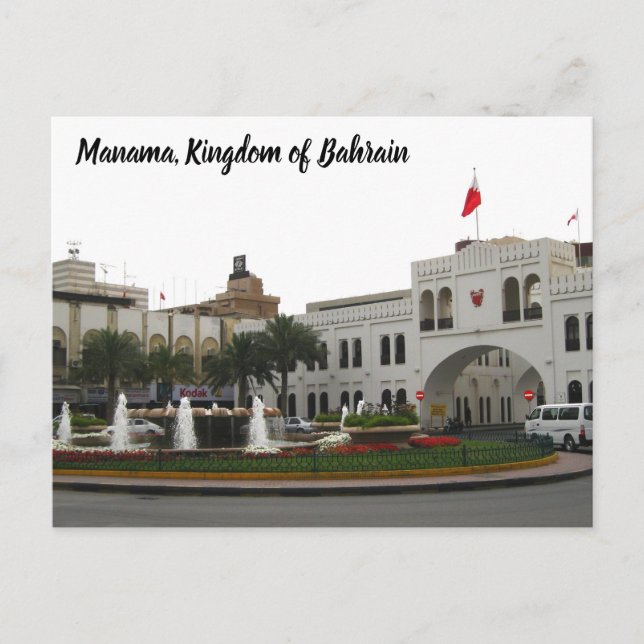 Carte postale du centre-ville de Manama - Bab Al B (Devant)