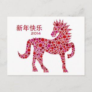 Carte postale du Nouvel An chinois du Cheval 2014