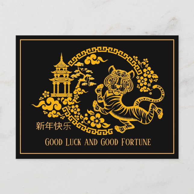 Carte postale du Nouvel An de l'or et de la Chine  (Devant)