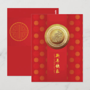 Carte Postale Élégant Dragon de Nouvel An Chinois 2024 VPC