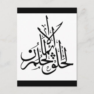 Carte Postale eman hilm khalq 3