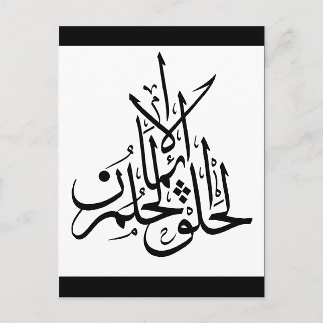 Carte Postale eman hilm khalq 3 (Devant)