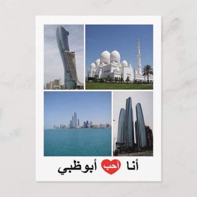Carte Postale Émirats Arabes Unis - Abu Dhabi - I Love - (Devant)
