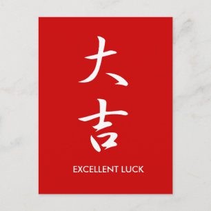 Carte Postale Excellente chance - Daikichi