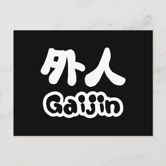 Carte Postale Gaijin 外 人 | Kanji Nihongo (Devant)