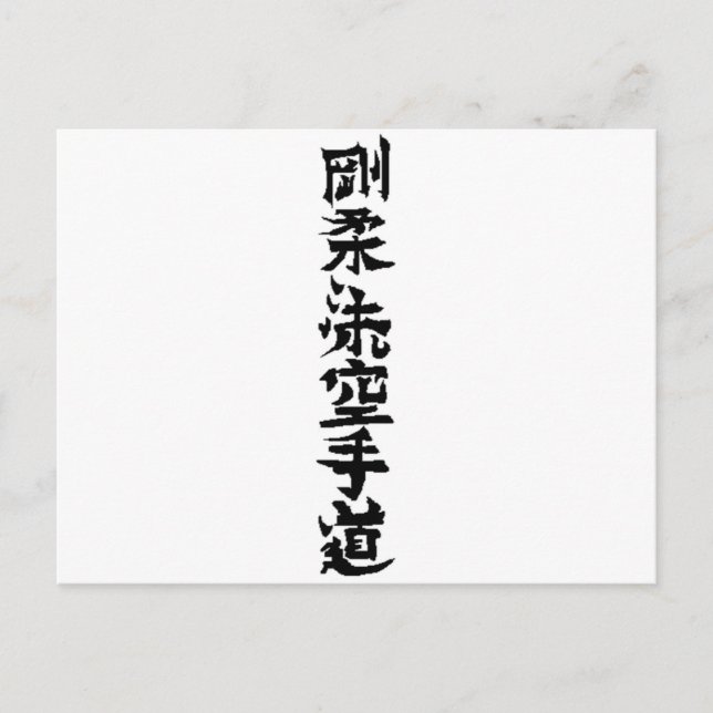 Carte Postale Goju Ryu Karate Do Kanji (Devant)