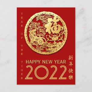 Carte Postale Gold Chine papier découpé Tiger Année Choisir la c