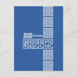 Carte postale grecque, personnaliser