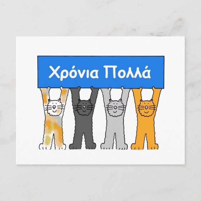 Carte Postale Greek Name Day (Devant)