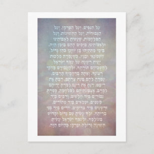 Carte Postale Hanoukka Hébreu Al Hanisim Prière Judaïque Art