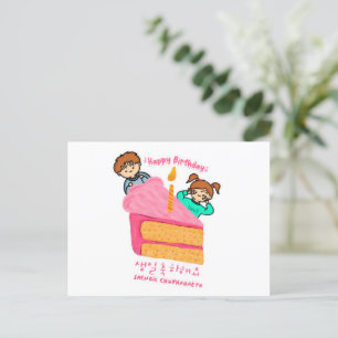 Carte Postale Happy Birthday Korean Hangeul 