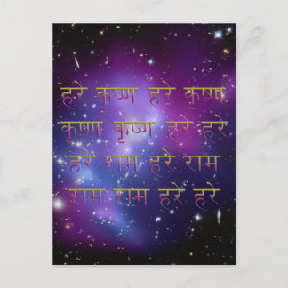 Carte Postale Hare Krishna Maha Mantra en Sanskrit