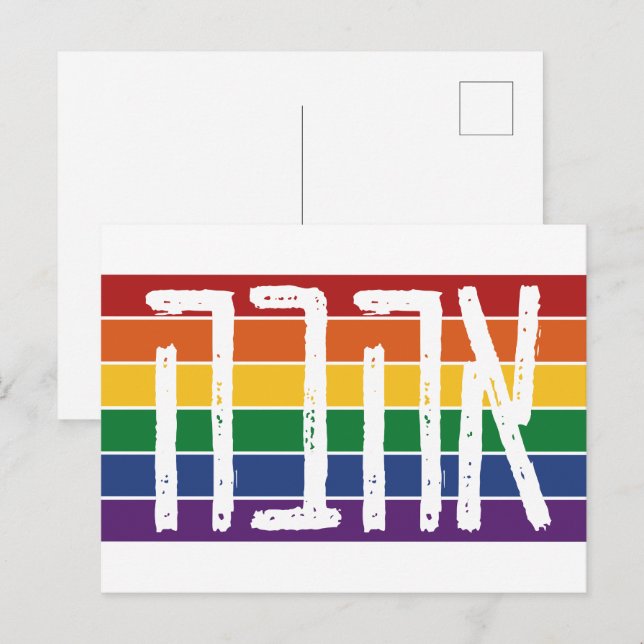 Carte Postale Hébreu "AHAVAH" = "AMOUR" sur un arc-en-ciel - Jui (Devant / Derrière)