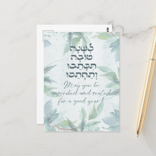 Carte Postale Hébreu Rosh Hashana Salutations Aquarelle Fleurs
