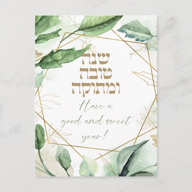 Carte Postale Hébreu Rosh Hashana Salutations Feuilles d'aquarel (Devant)