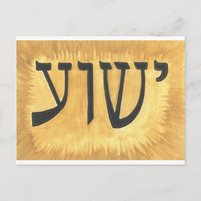 Carte Postale HÉBREU Yeshua Jésus Roi des rois (Devant)