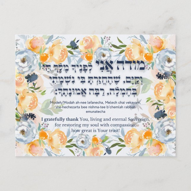 Carte Postale Hebrew Modeh Ani Juif matin Gratitude prière (Devant)