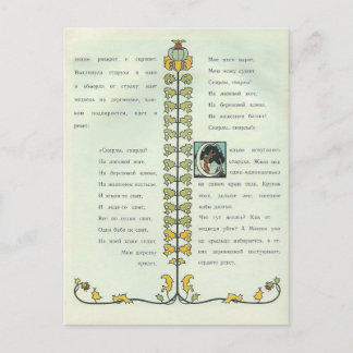 Carte Postale Heorhiy Narbut - 'La grue et le héron. Ours.'