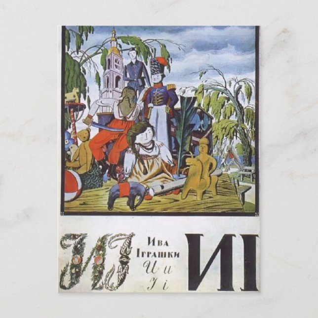 Carte Postale Heorhiy Narbut-Sheet 'I' de 'alphabet ukrainien' (Devant)