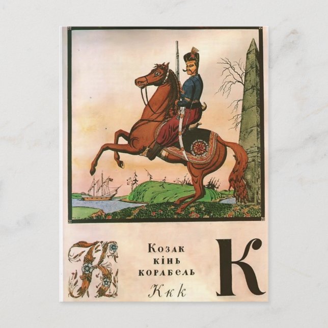 Carte Postale Heorhiy Narbut-Sheet 'K' de 'alphabet ukrainien' (Devant)