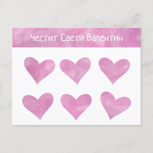 Carte Postale Heureuse Sainte-Valentin bulgare rose