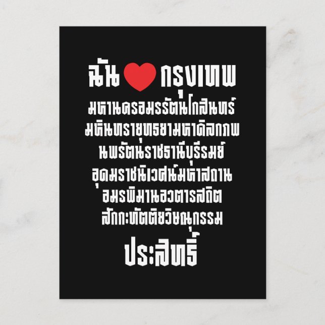 Carte Postale I Heart [Amour] Krung Thep Maha Nakhon ... (Devant)
