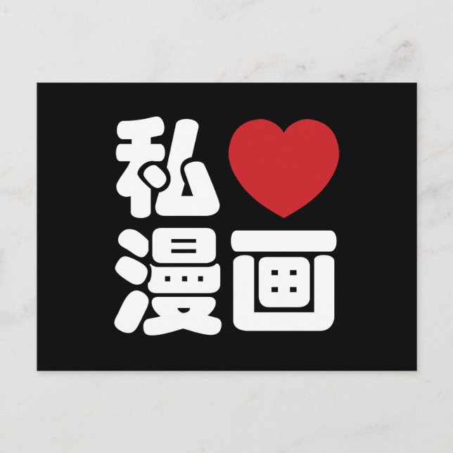 Carte Postale I Heart [Love] Manga 漫 画 // Nihongo Kanji japonais (Devant)