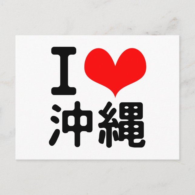 Carte Postale I Love Okinawa (Devant)