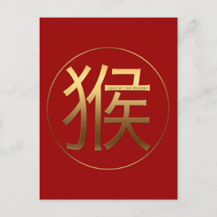 Carte Postale Idéogramme d'or de l'année singe chinoise P