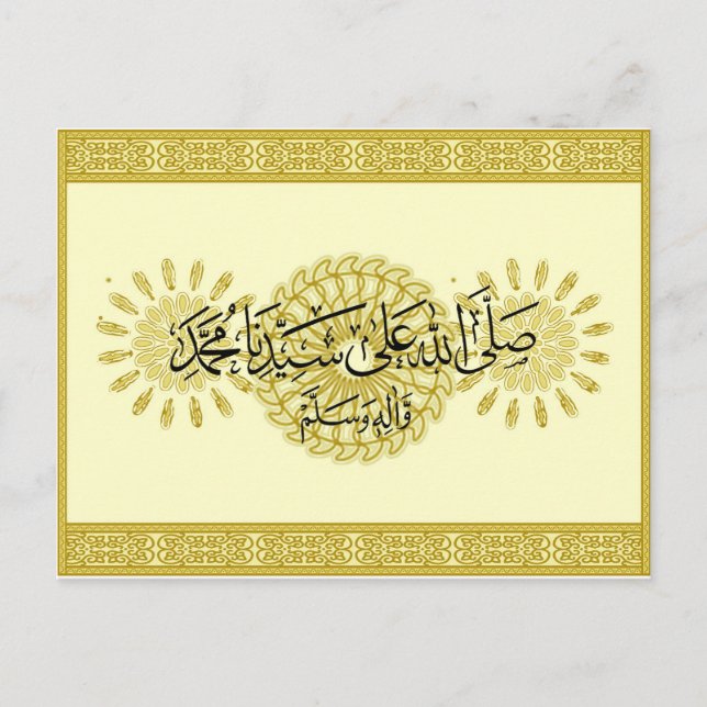 Carte postale islamique Durood Nabi salwat (Devant)