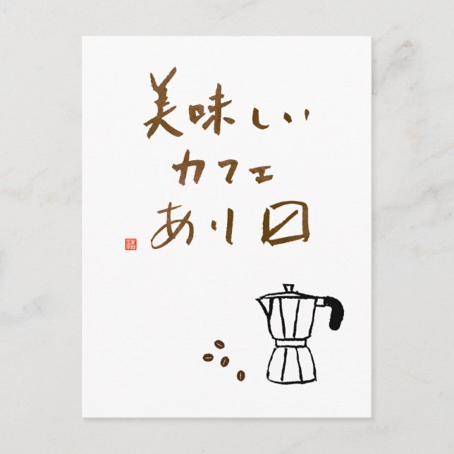 Carte Postale Japanese cafe sign "We serve delicious coffee" (Devant)