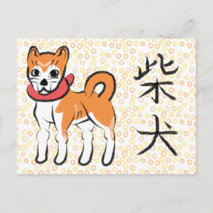 Carte postale japonaise Shiba Inu